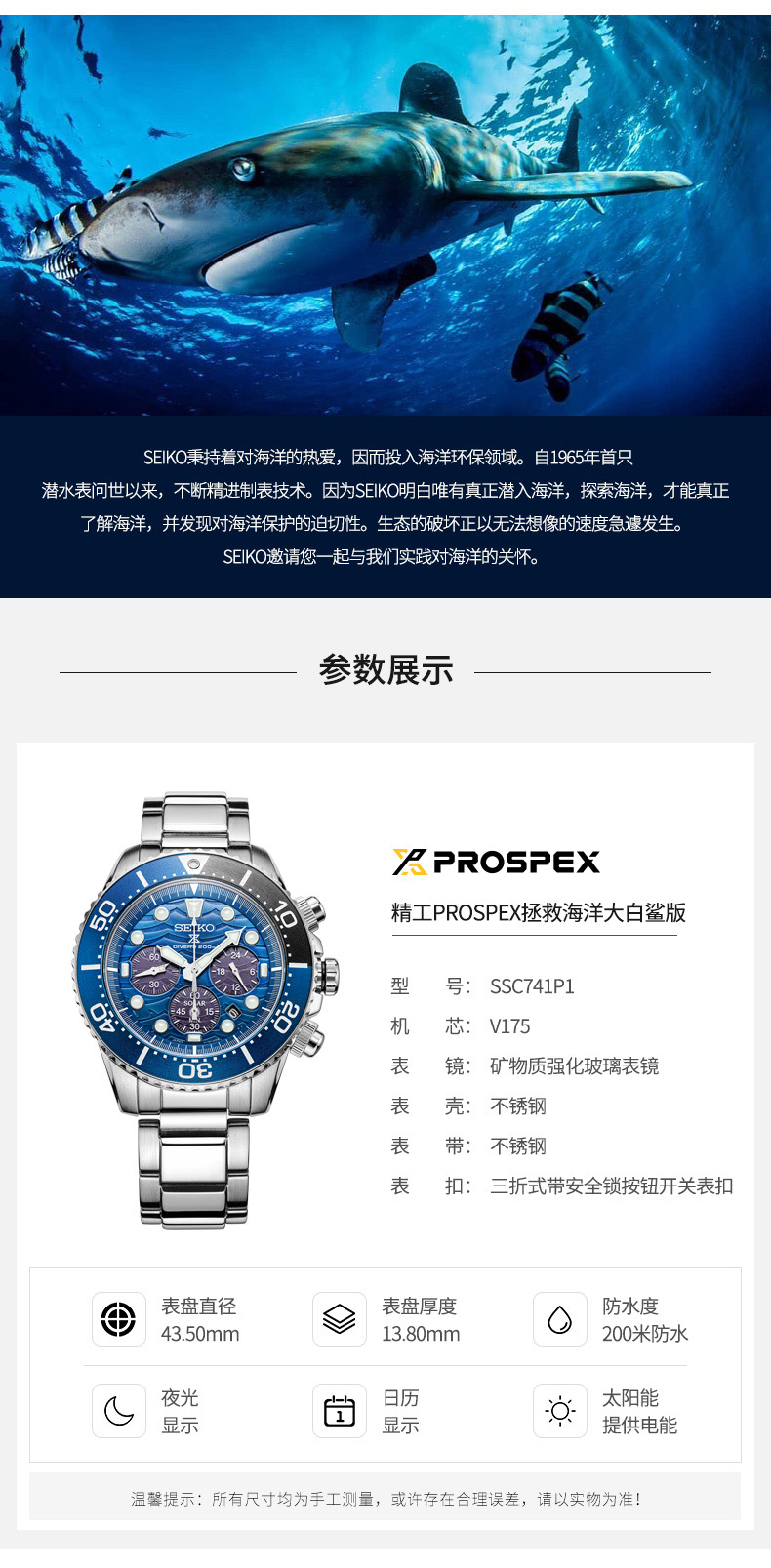 SEIKO/精工 PROSPEX系列200米防水太阳能动力蓝盘钢带腕表大白鲨特别版SSC741P1