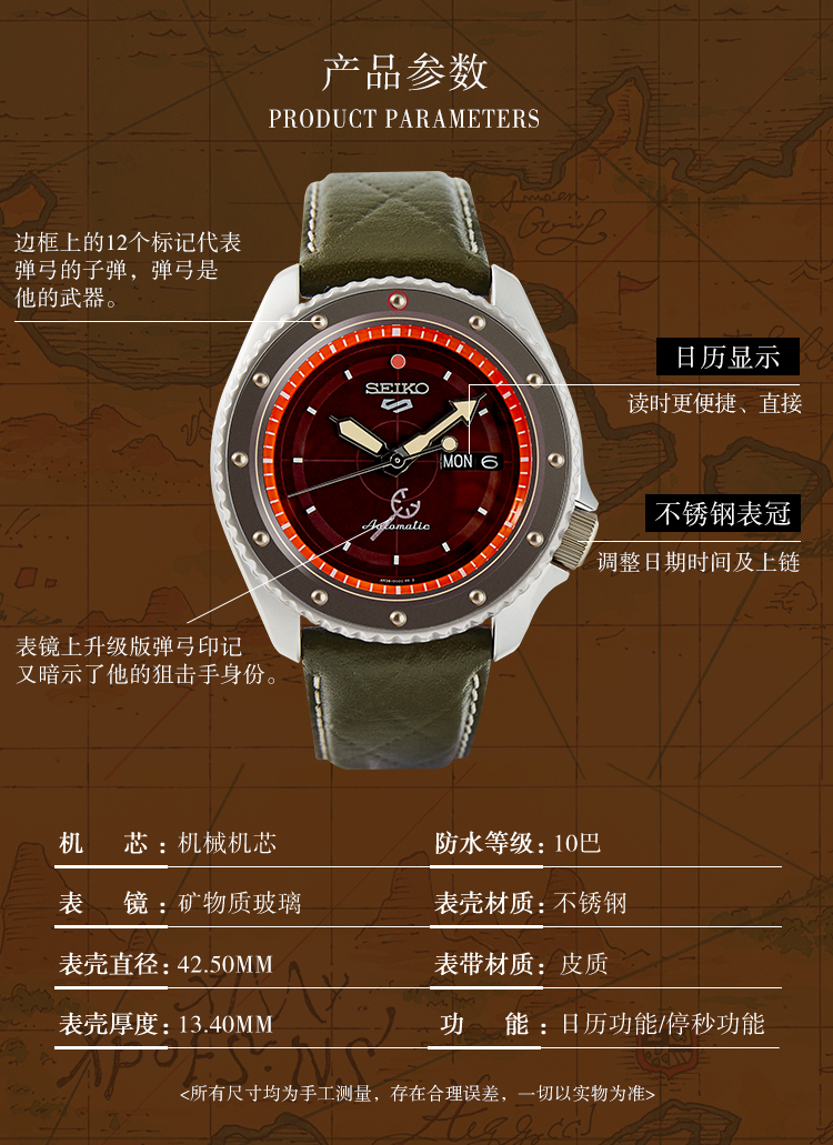 SEIKO/精工 航海王IP限量款自动机械防水乌索普梅红色表盘棕绿表带手表SRPF59K1