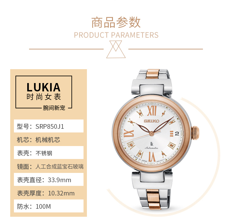 SEIKO/精工 LUKIA系列日本原装进口间金钢链机械防水女表SRP850J1