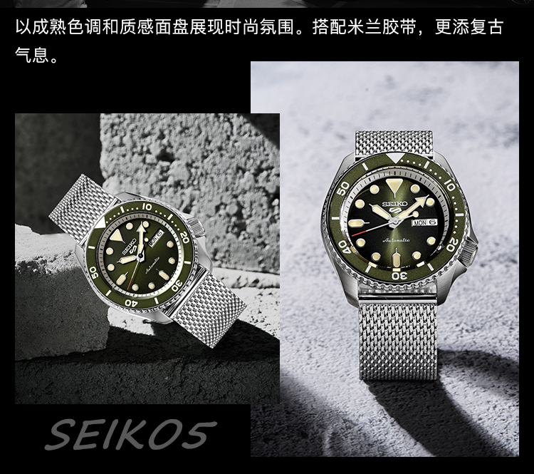 SEIKO/精工 5号系列100米防水自动机械米兰带优雅贝壳绿水鬼运动男表SRPD75K1