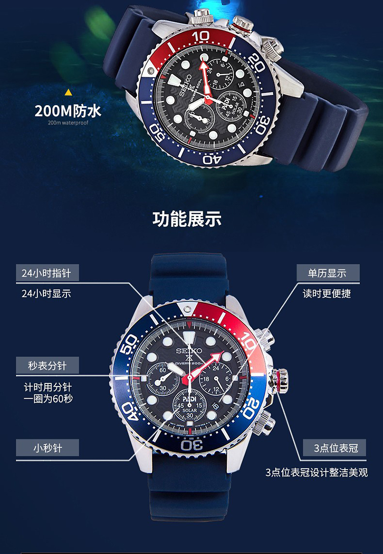 SEIKO/精工 PROSPEX系列200米防水可乐圈三眼计时石英太阳能男表SSC785P1