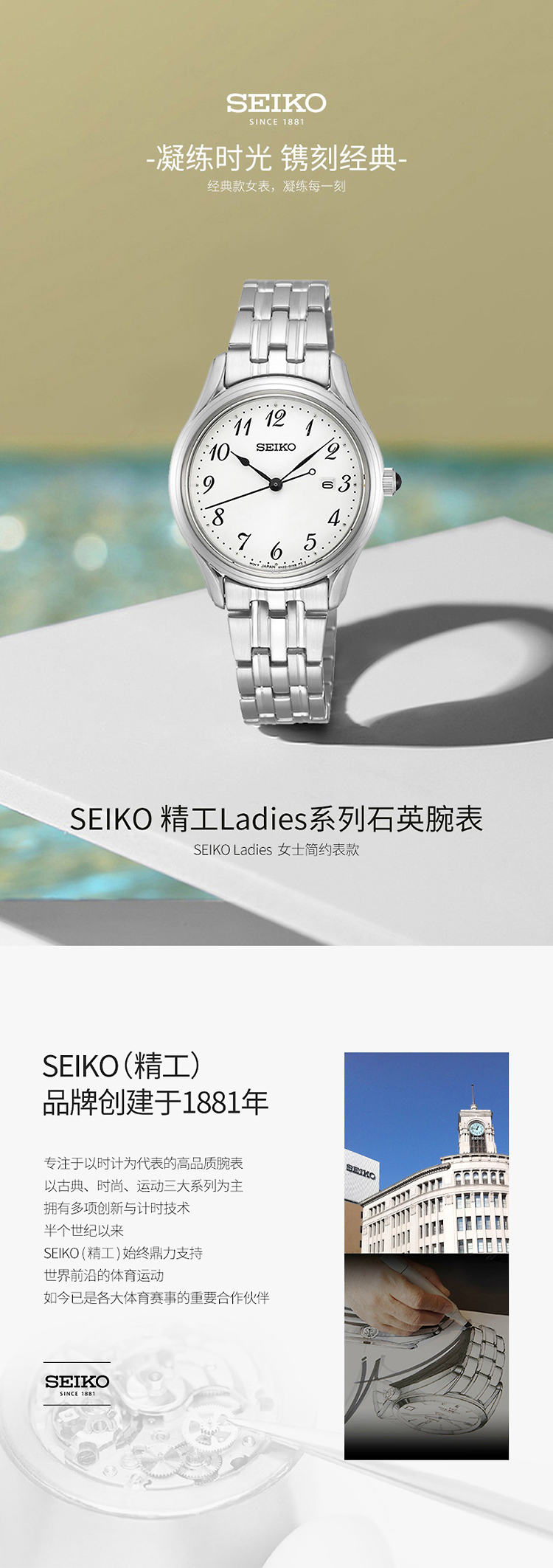 SEIKO/精工 时尚休闲人工蓝宝石镜面时尚白盘钢带50米防水抗磁石英女士手表SUR643P1