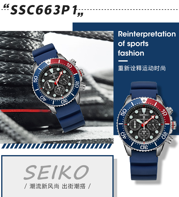 SEIKO/精工 PROSPEX潜水系200米防水可乐圈三眼计时石英太阳能男表SSC663P1