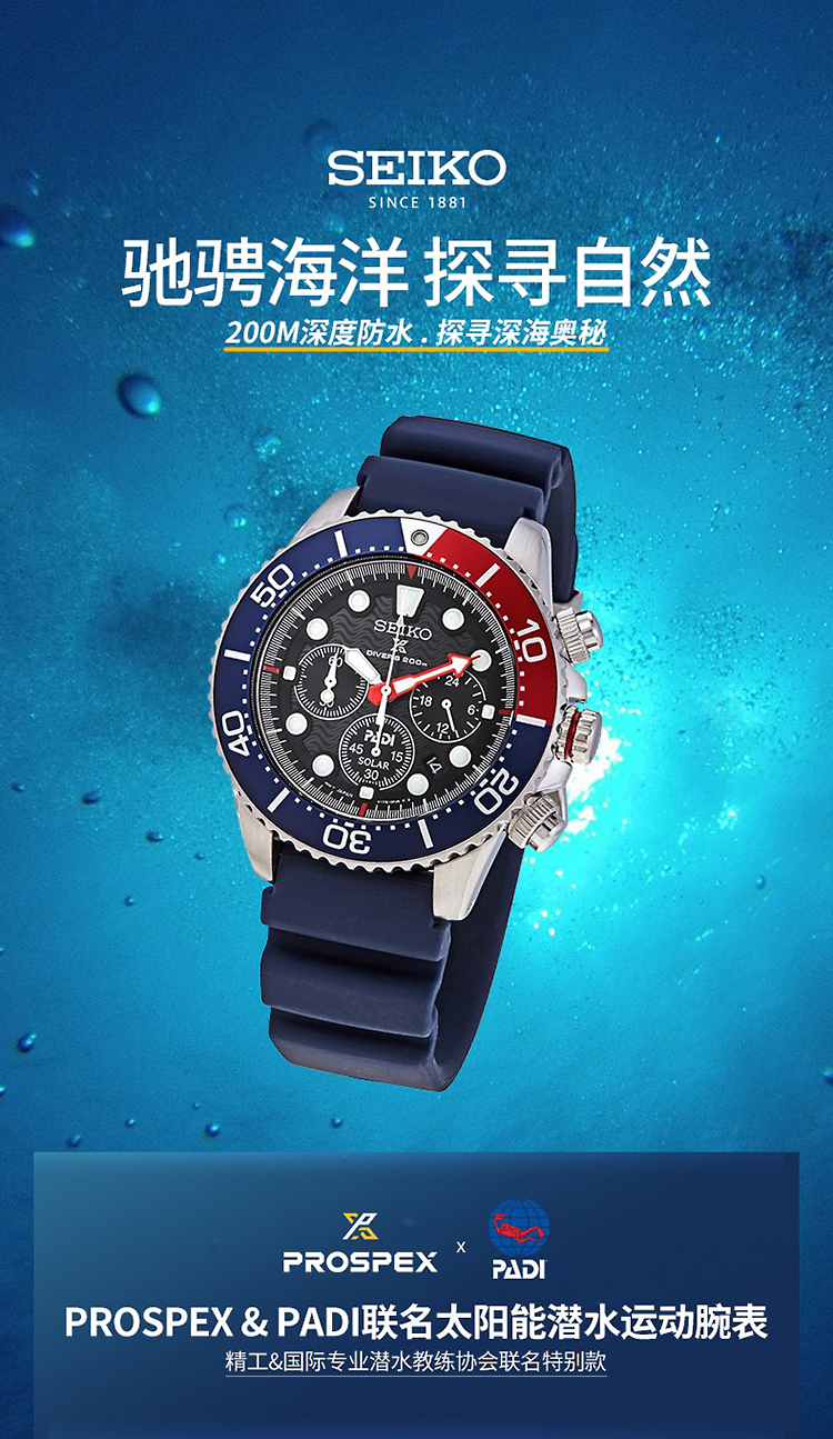 SEIKO/精工 PROSPEX系列200米防水可乐圈三眼计时石英太阳能男表SSC785P1