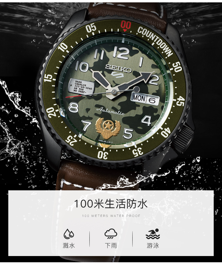 SEIKO/精工 5号系列街霸IP限量款古烈自动机械100米防水迷彩绿盘棕色表带手表SRPF21K1