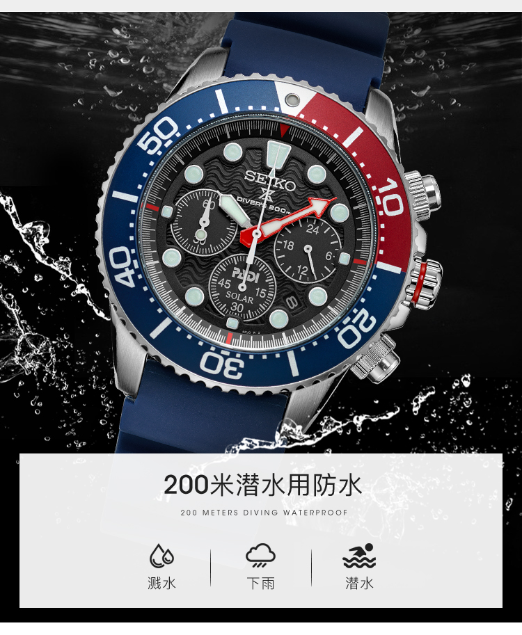 SEIKO/精工 PROSPEX潜水系200米防水可乐圈三眼计时石英太阳能男表SSC663P1