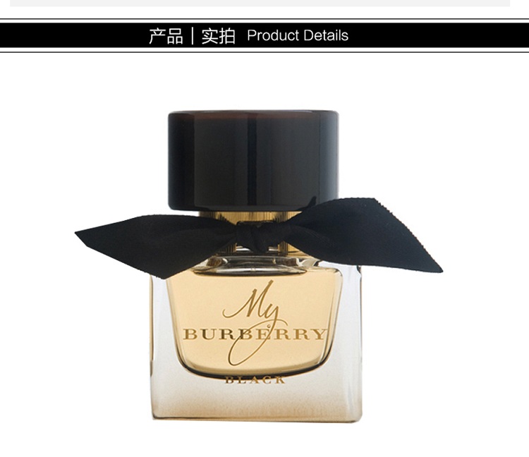 burberry博柏利我的博柏利女士香水黑色版 edp浓香水30-90ml