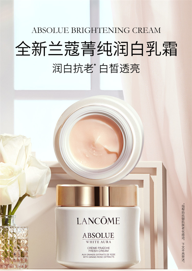 Lancome兰蔻全新菁纯润白乳霜面霜60ML