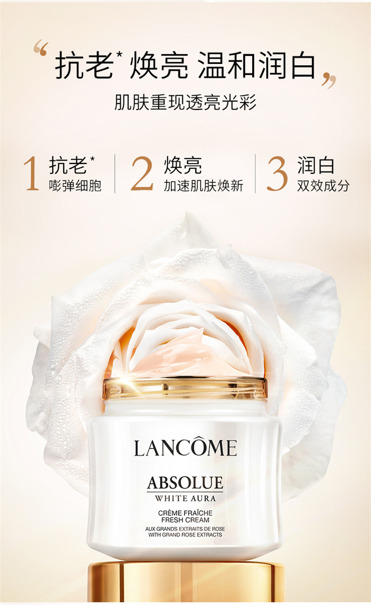 Lancome兰蔻全新菁纯润白乳霜面霜60ML