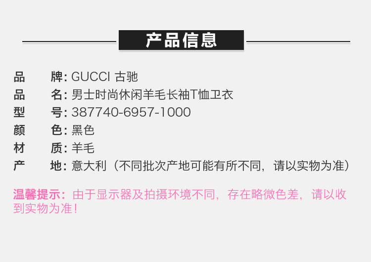 GUCCI 古驰 男士 服装 圆领黑色简约休闲羊毛长袖毛衣 男士毛衣针织衫