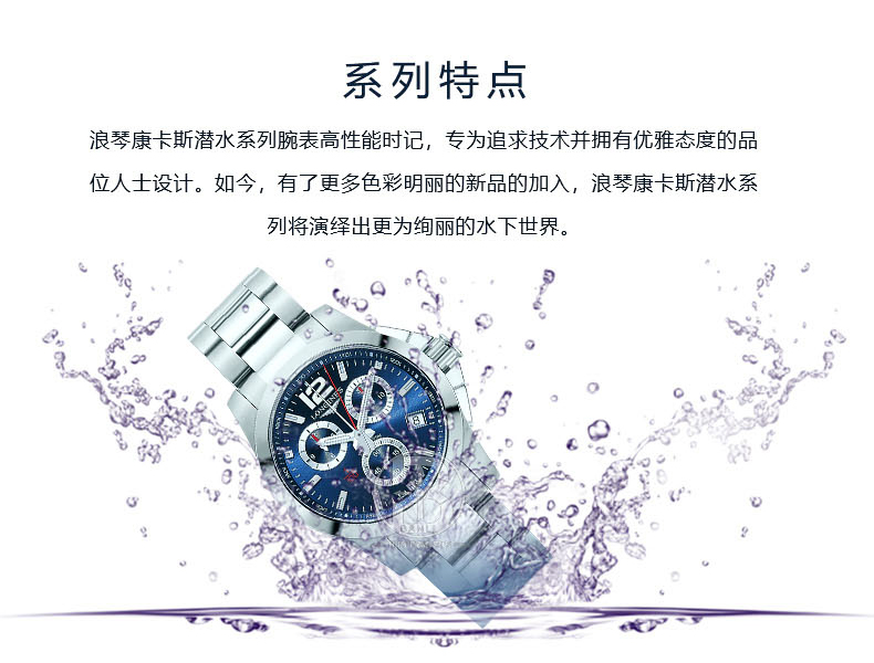 LONGINES/浪琴  康卡斯潜水系列 石英 精钢 男表 手表男 L3.800.4.96.6 （7天内发货）