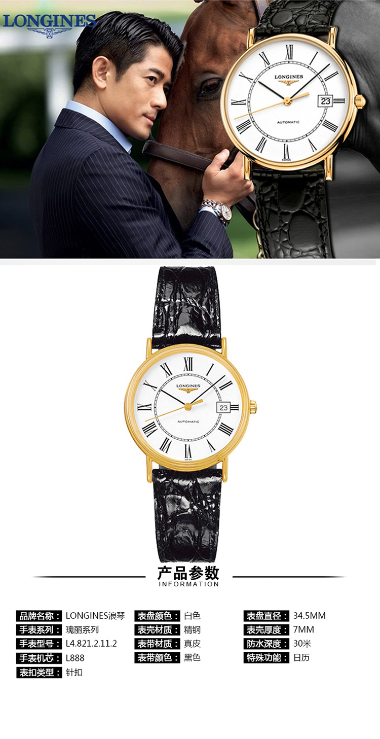 LONGINES/浪琴  瑰丽系列 自动机械 手表男 精钢镀1K金 男表 L4.821.2.11.2 （7天内发货）