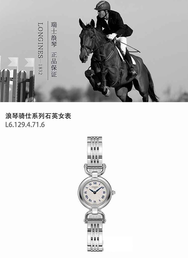 LONGINES/浪琴  骑士系列 手表女   石英 精钢 女表 L6.129.4.71.6 （7天内发货）