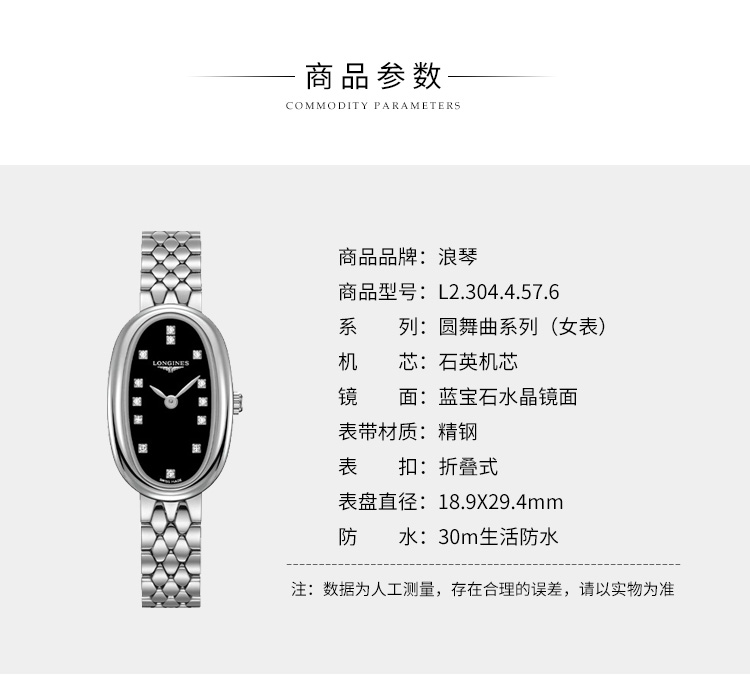 LONGINES/浪琴  圆舞曲系列 手表女  石英钢带女表  L2.304.4.57.6 （7天内发货）