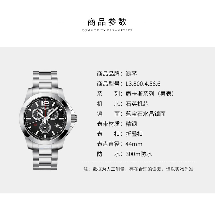 LONGINES/浪琴  康卡斯潜水系列  石英手表男 精钢 男表 L3.800.4.56.6 （7天内发货）