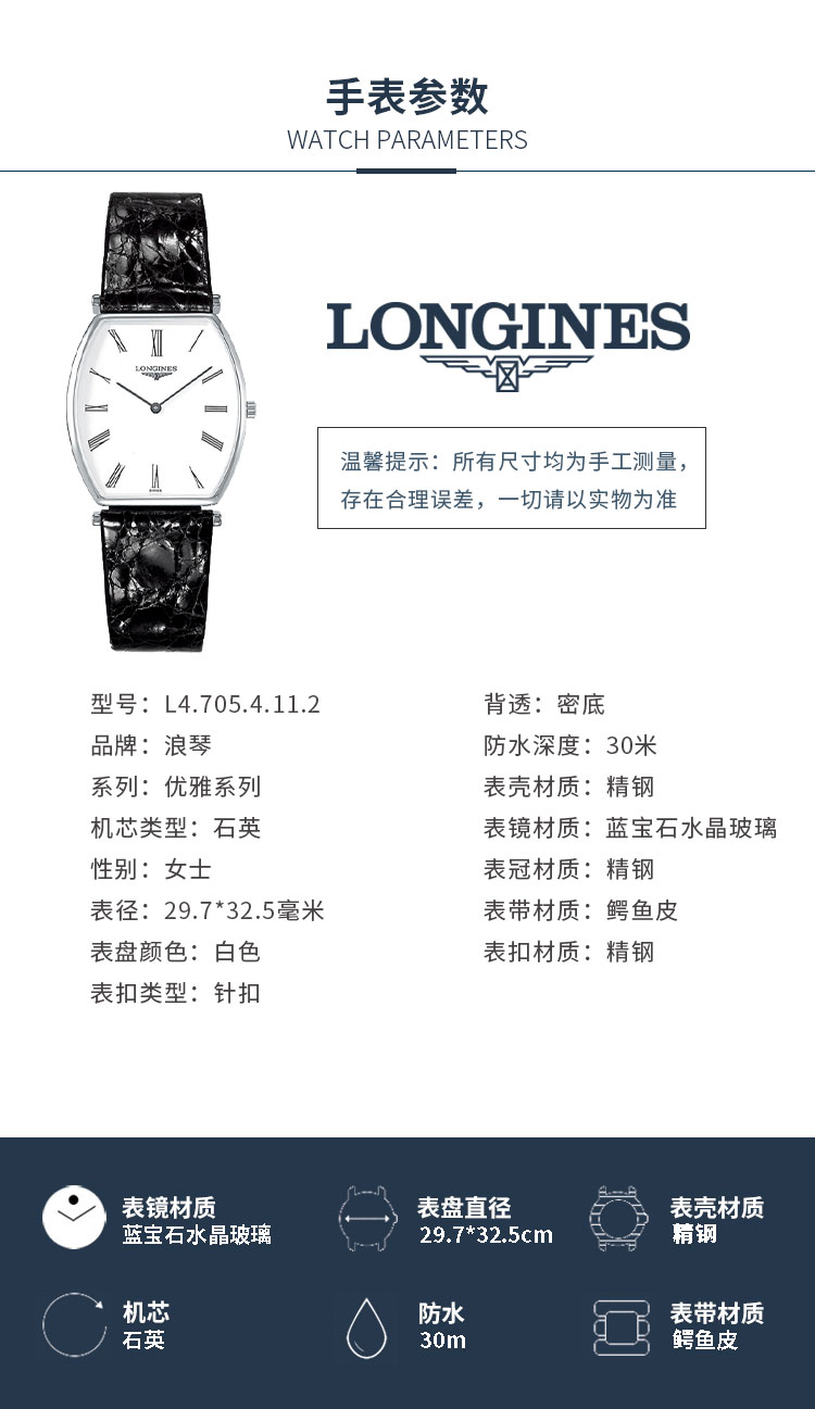 LONGINES/浪琴 嘉岚系列 石英 精钢 男表 L4.705.4.11.2