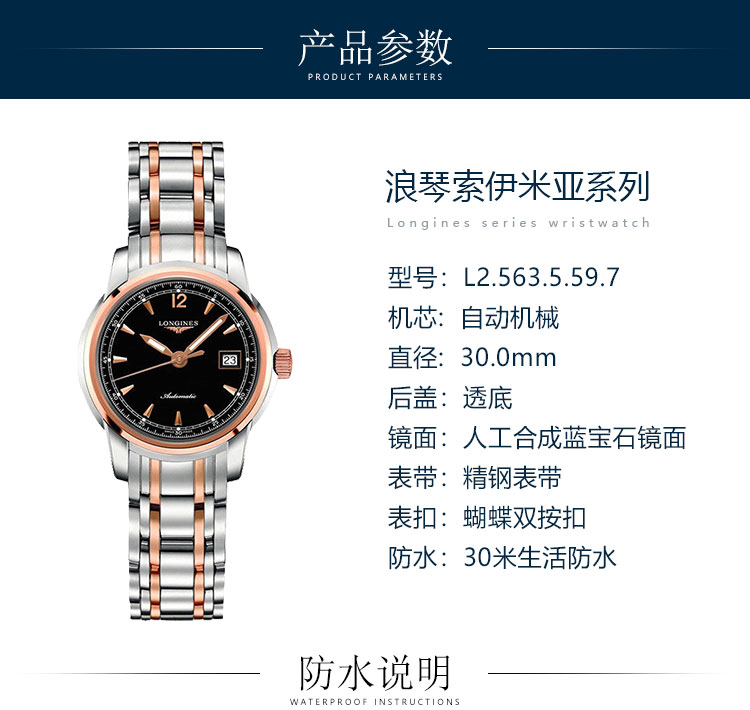 LONGINES/浪琴  索伊米亚系列 自动机械 18K金 精钢 男女手表中性表 L2.563.5.59.7