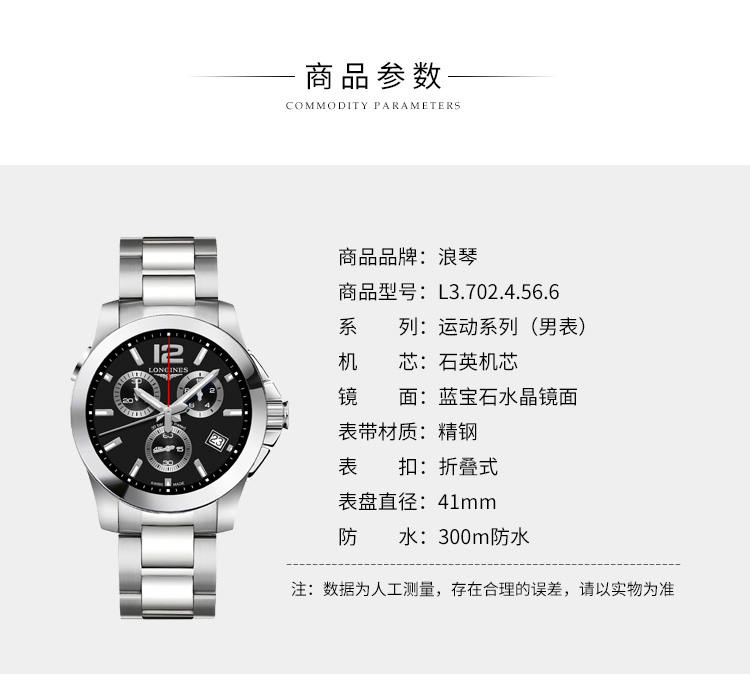 LONGINES/浪琴  康卡斯系列 石英 精钢潜水 男表 L3.702.4.56.6 (7天内发货）