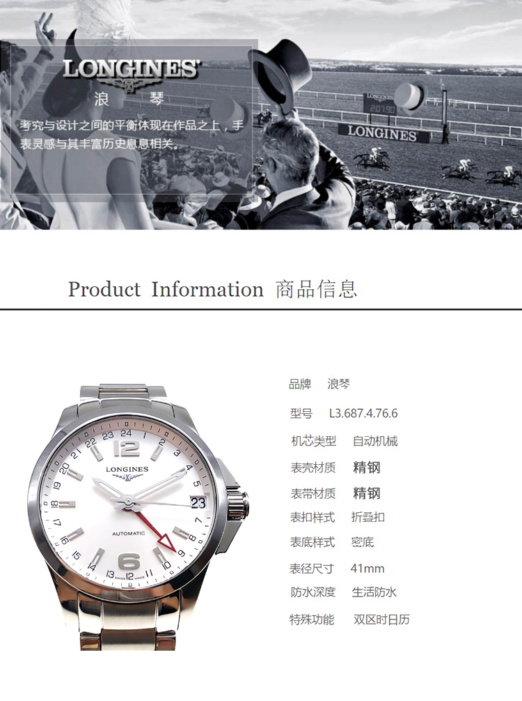 LONGINES/浪琴  康卡斯系列    自动机械 精钢男表 L3.687.4.76.6 （7天内发货）