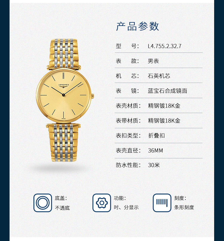 LONGINES/浪琴  嘉岚系列 石英 精钢镀18K金 男表 L4.755.2.32.7 （7天内发货）