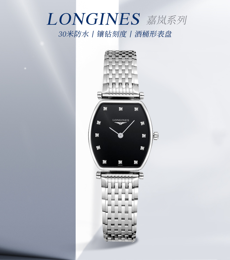 LONGINES/浪琴 嘉岚系列 石英 精钢 女表 L4.205.4.58.6