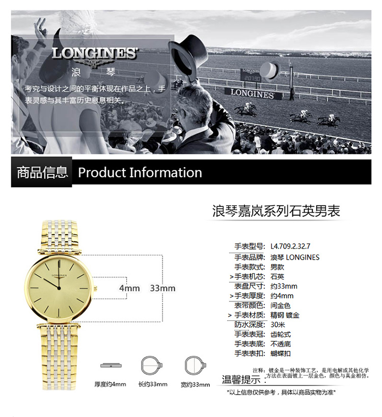 LONGINES/浪琴 嘉岚系列 石英 精钢镀18K金 男表 L4.709.2.32.7