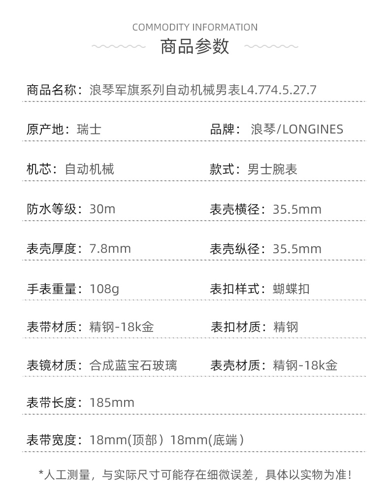 LONGINES/浪琴 军旗系列 自动机械 18K金 精钢 男表 L4.774.5.27.7