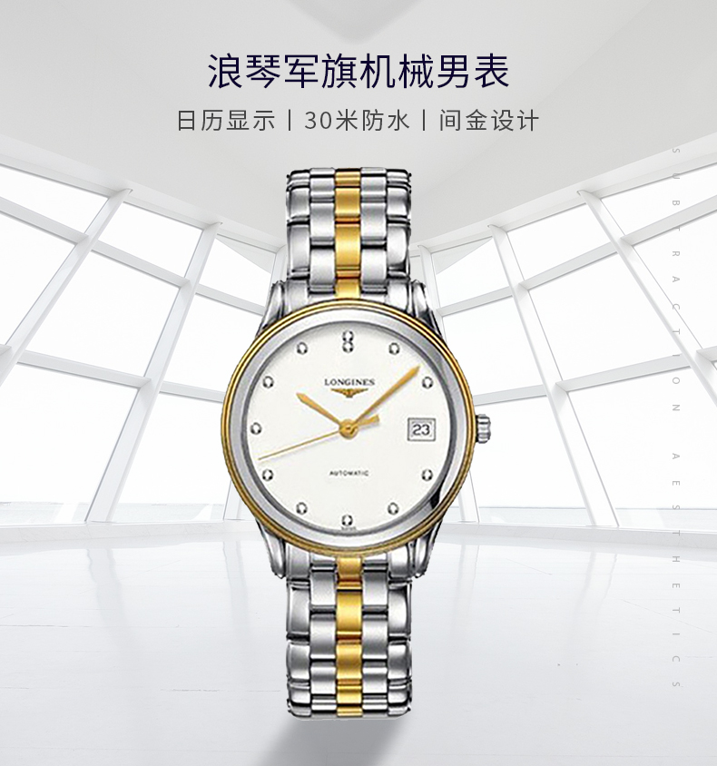 LONGINES/浪琴 军旗系列 自动机械 18K金 精钢 男表 L4.774.5.27.7