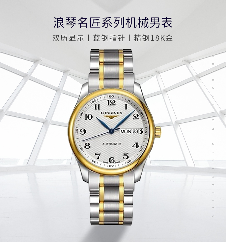 LONGINES/浪琴 名匠系列 自动机械 18K金 精钢 男表 L2.755.5.78.7