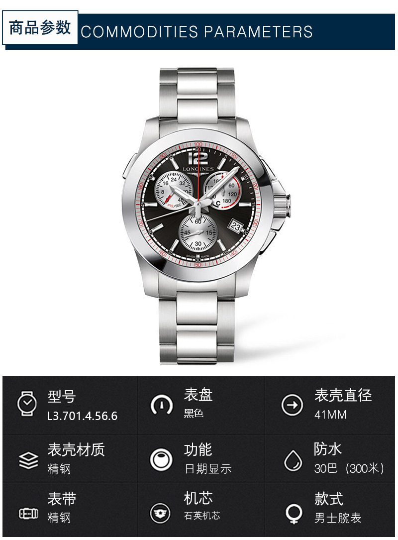 LONGINES/浪琴  康卡斯系列 石英 精钢潜水表 男表 L3.701.4.56.6 （7天内发货）