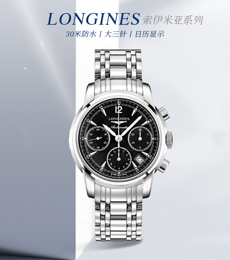 LONGINES/浪琴 伊索米亚系列 自动机械 精钢 男表 L2.753.4.52.6