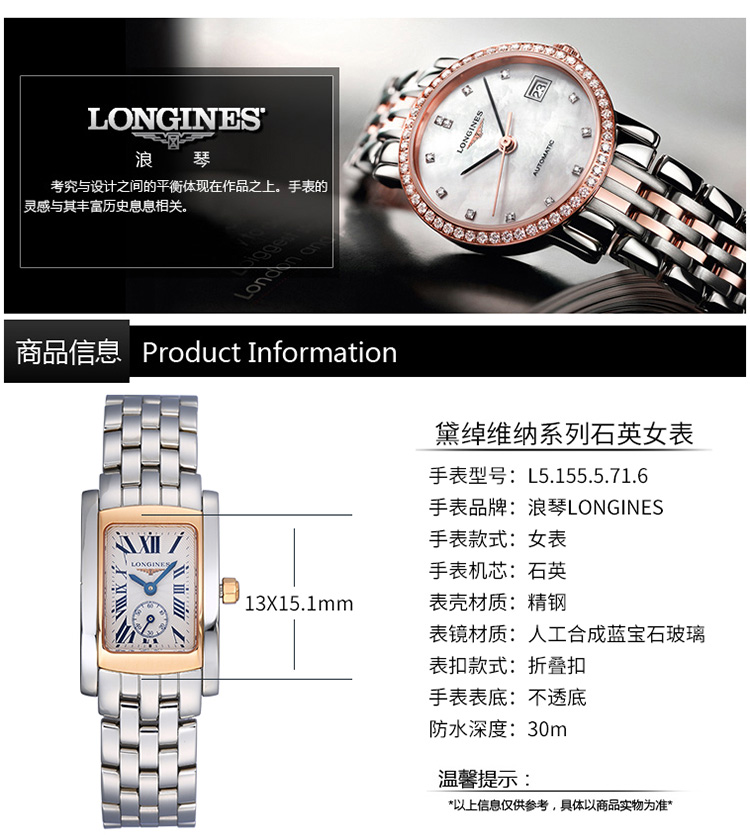 LONGINES/浪琴  黛绰维纳系列 石英 18K金 精钢 女表 L5.155.5.71.6 (7天内发货）