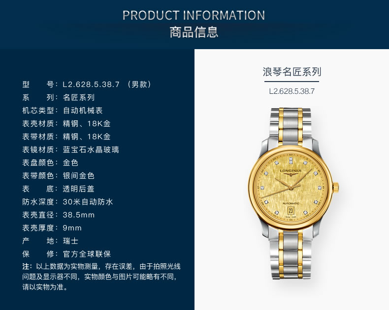 LONGINES/浪琴 名匠系列 自动机械 18K金 精钢 男表 L2.628.5.38.7