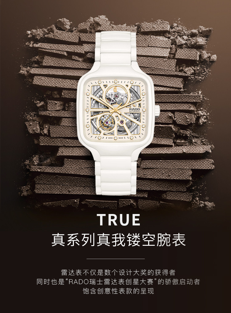 RADO/雷达 真系列陶瓷表带中性款机械腕表R27073702