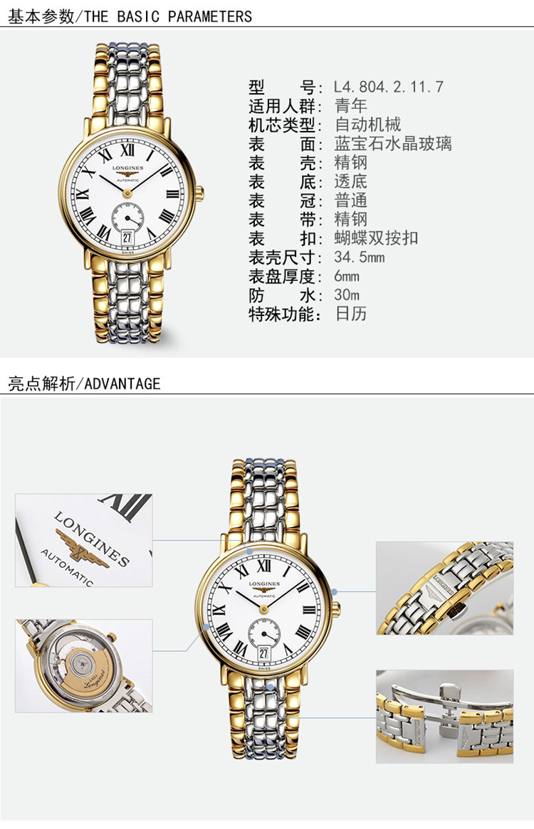 LONGINES/浪琴  瑰丽系列 自动机械 精钢镀18K金 男表 L4.804.2.11.7 （7天内发货）