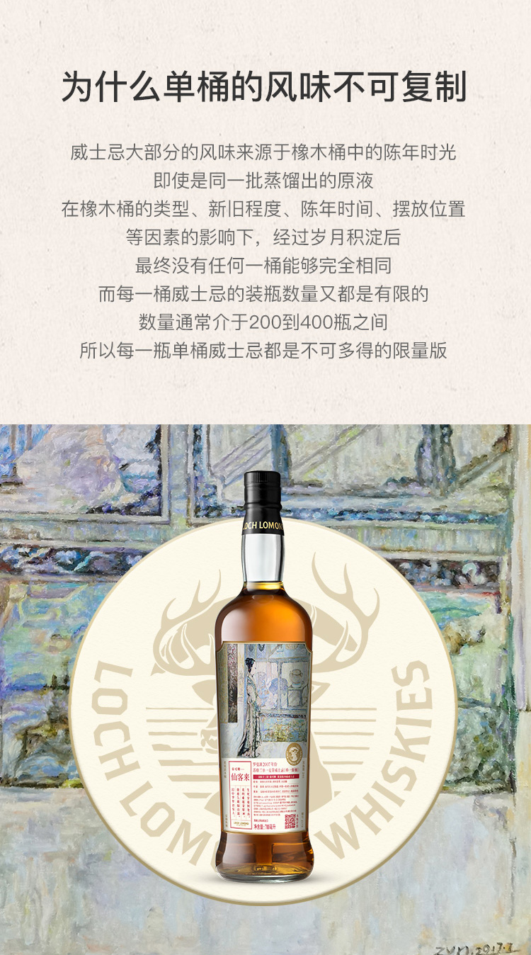「金陵十二钗·秦可卿」2007年份限量版大师选桶系列单一麦芽苏格兰威士忌