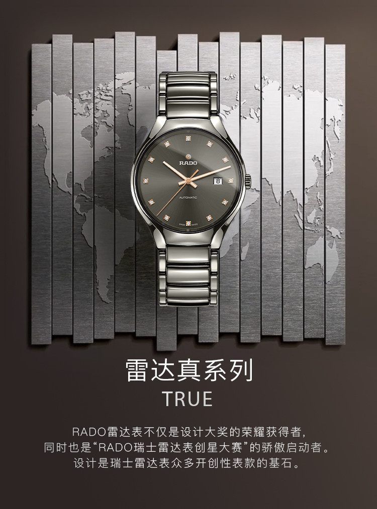 RADO/雷达 真系列陶瓷表带自动机械男士腕表R27057732