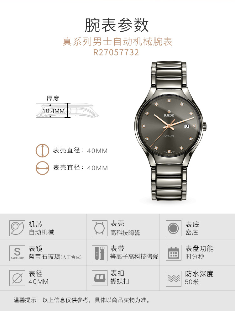 RADO/雷达 真系列陶瓷表带自动机械男士腕表R27057732