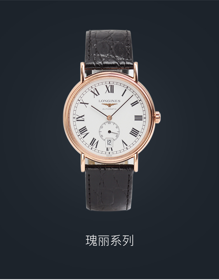 LONGINES/浪琴  瑰丽系列 自动机械 精钢镀18K玫金 男表 L4.805.1.11.2 （7天内发货）