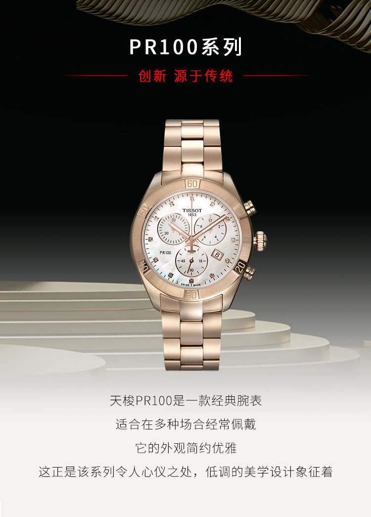 【2021新品】 TISSOT/天梭 PR100系列钢带女士石英表T101.917.33.116.00