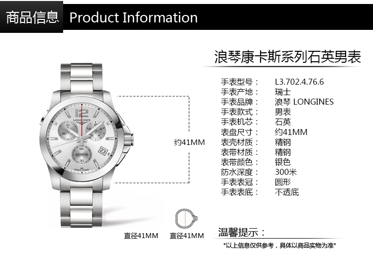 LONGINES/浪琴  康卡斯系列 精钢石英潜水男表 L3.702.4.76.6 （7天内发货）