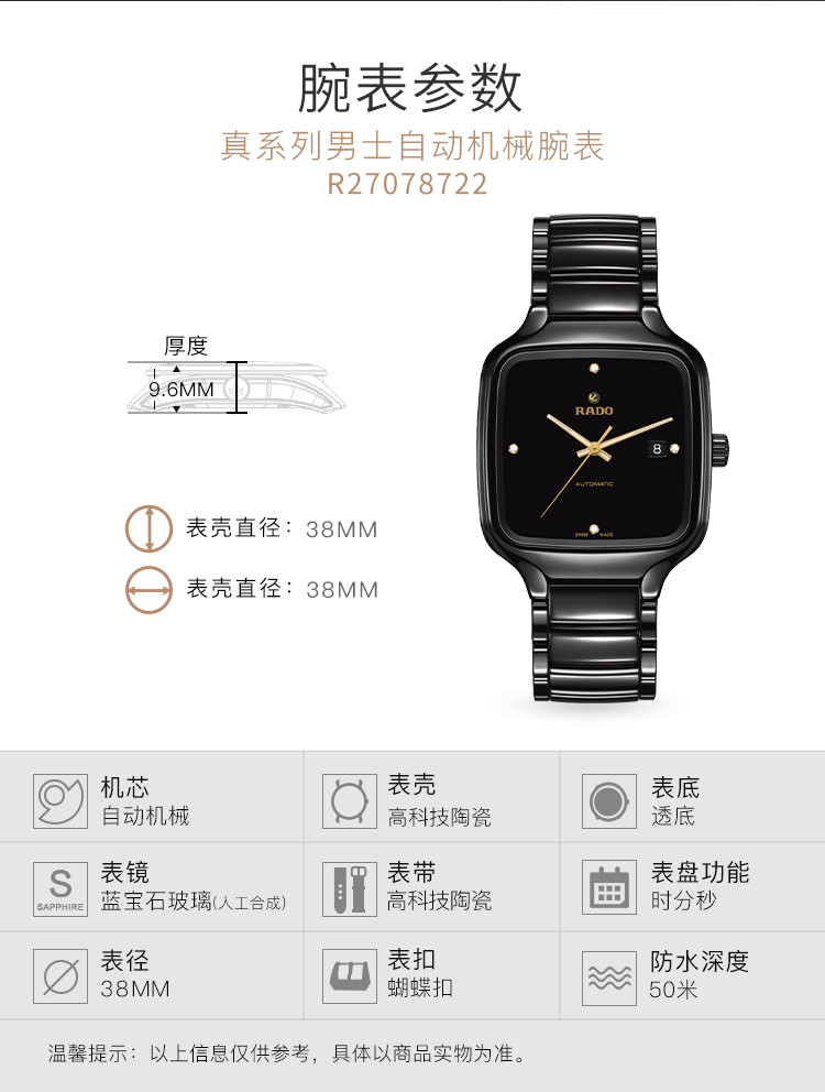 RADO/雷达 真系列陶瓷表带自动机械男士腕表R27078722