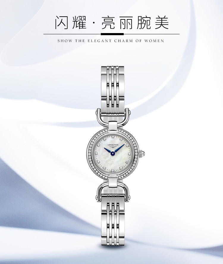 LONGINES/浪琴  骑仕马术系列 石英精钢镶钻女表 L6.129.0.87.6 （7天内发货）