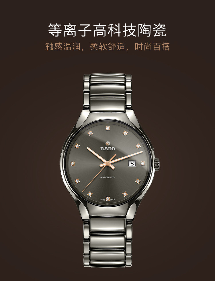 RADO/雷达 真系列陶瓷表带自动机械男士腕表R27057732