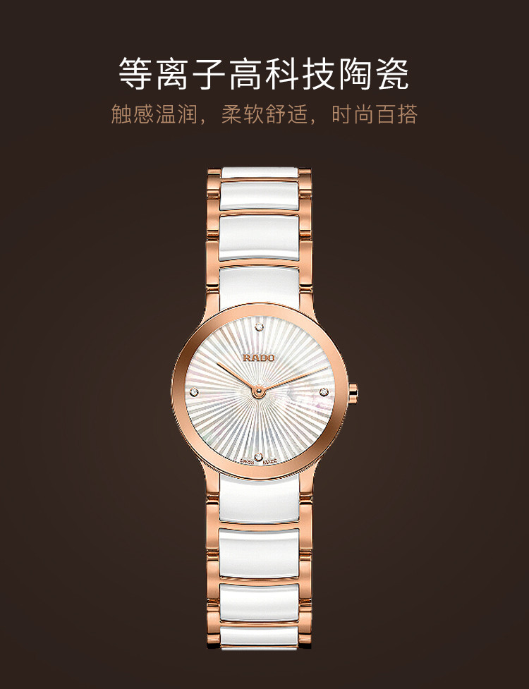 RADO/雷达 晶萃系列陶瓷表带石英女士腕表R30186902