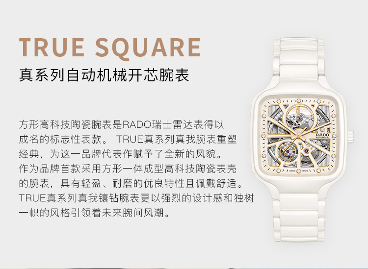 RADO/雷达 真系列陶瓷表带中性款机械腕表R27073702