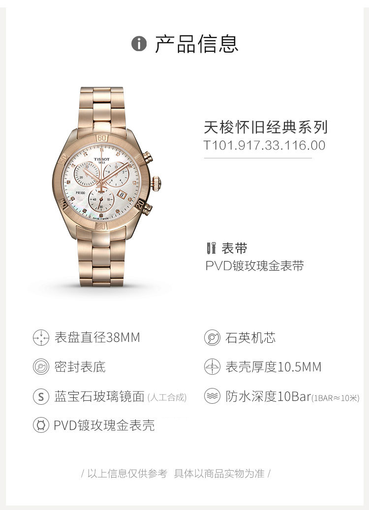 【2021新品】 TISSOT/天梭 PR100系列钢带女士石英表T101.917.33.116.00