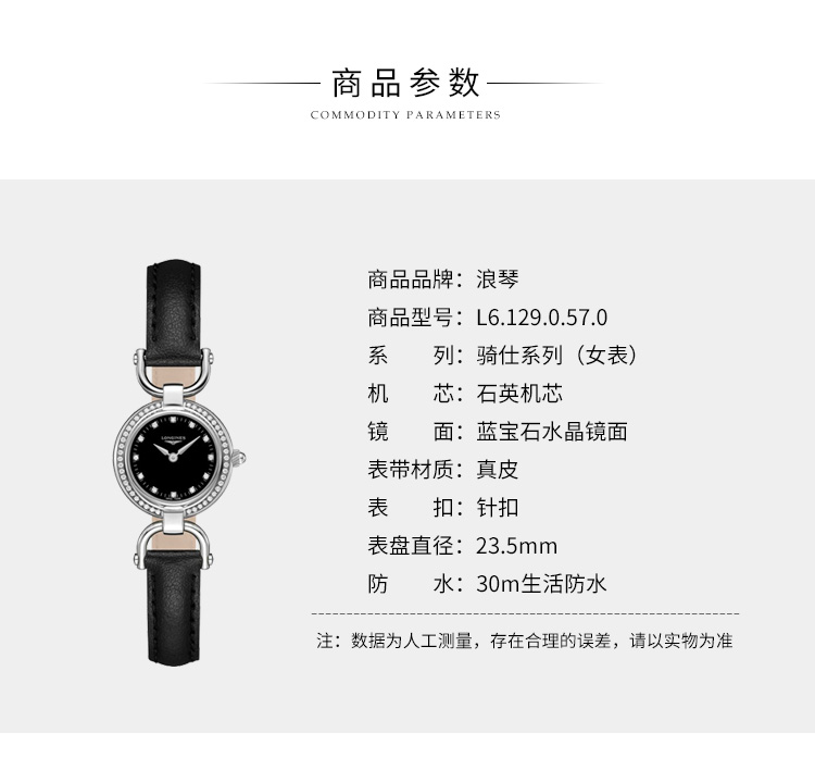 LONGINES/浪琴 骑仕马术系列 石英 精钢 镶钻 女表 L6.129.0.57.0 (7天内发货）