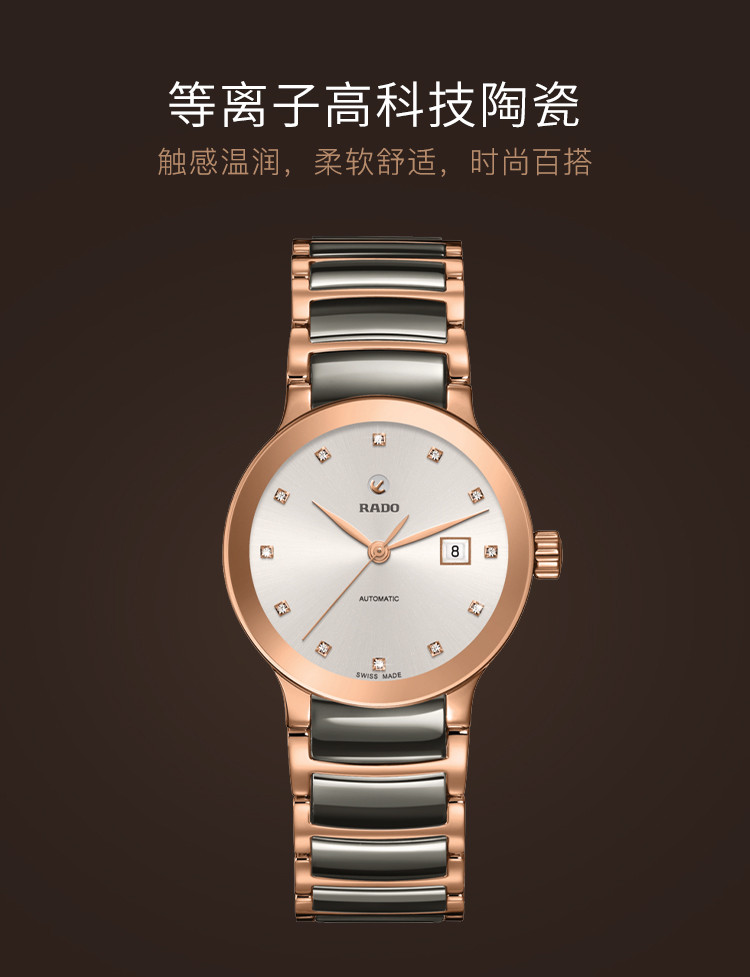 RADO/雷达 晶萃系列陶瓷表带自动机械女士腕表R30183762