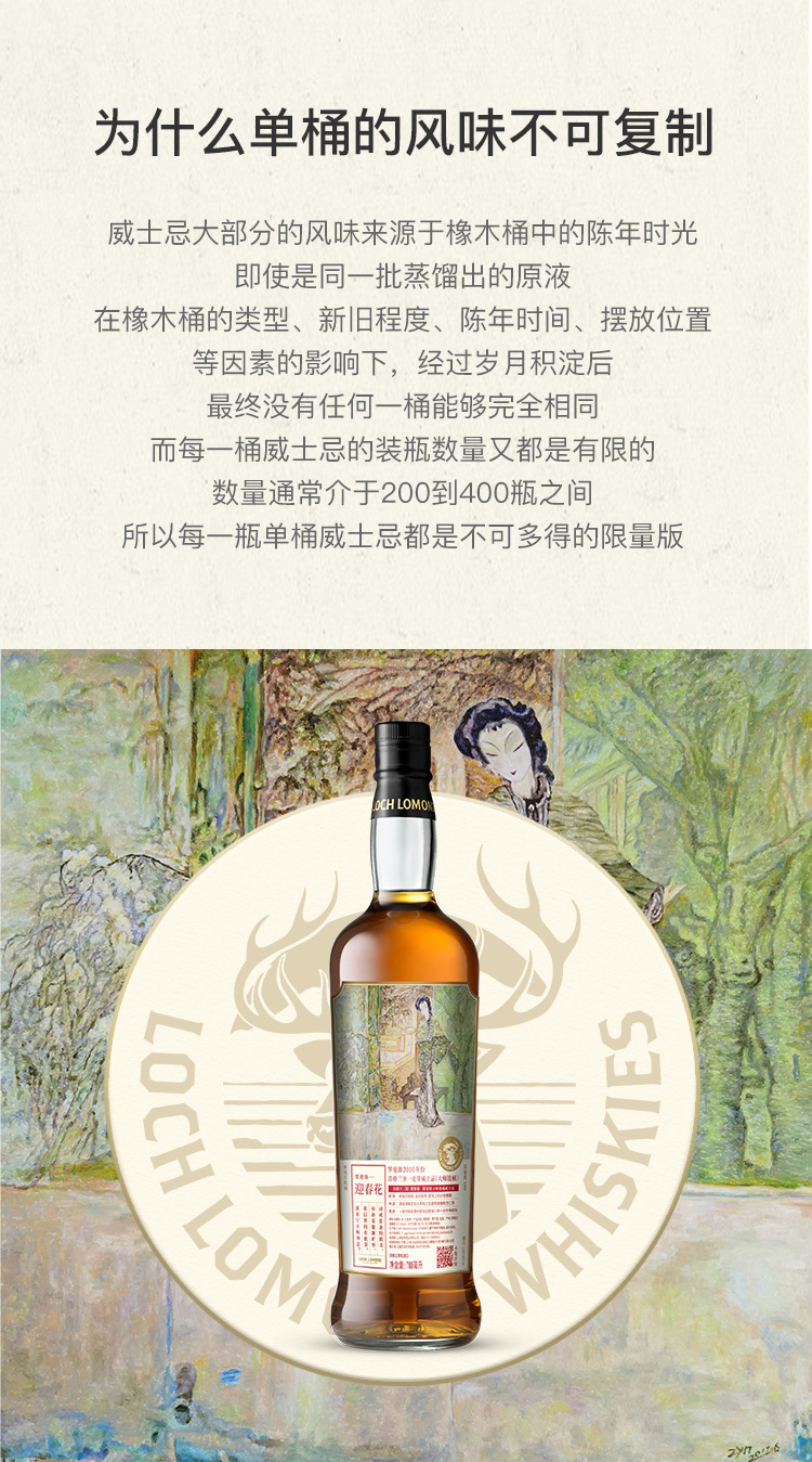 「金陵十二钗·贾迎春」2010年份限量版大师选桶系列单一麦芽苏格兰威士忌